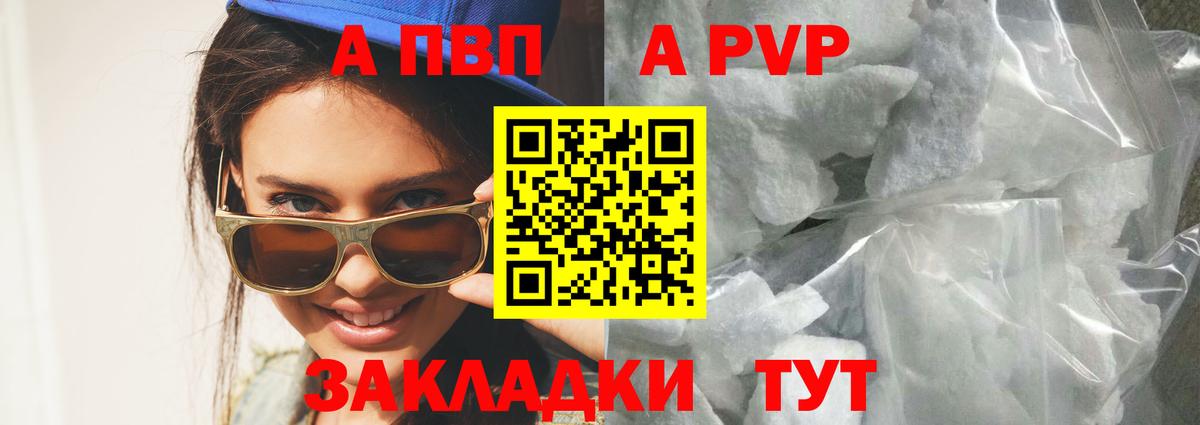 Усолье-Сибирское  A-PVP Crystall  где купить наркоту  Alpha-PVP  Вход с VPN  А ПВП кристаллы 