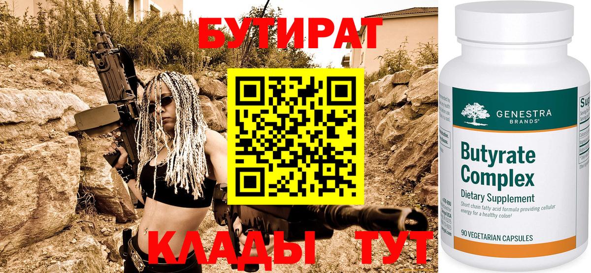 Бутират буратино  Вход с VPN  Усолье-Сибирское 
