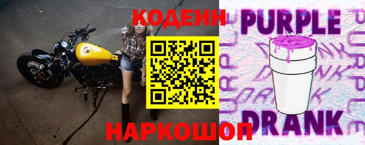 Усолье-Сибирское  Кодеиновый сироп Lean напиток Lean (лин)  Вход с VPN 