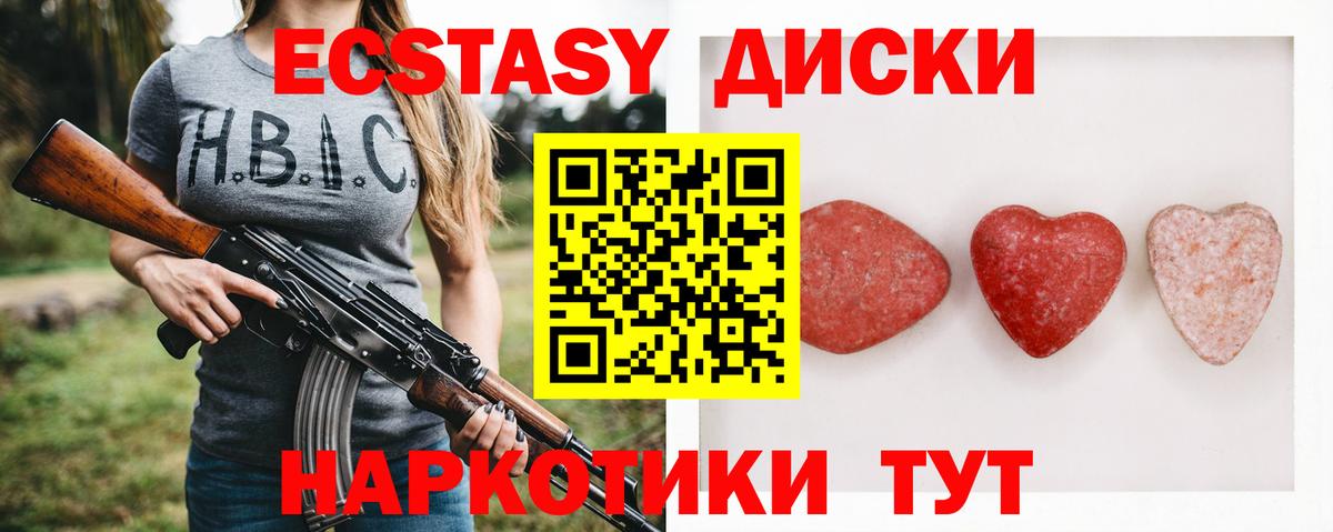 Экстази  Ecstasy mix  Усолье-Сибирское  Вход с VPN  Ecstasy ешки 