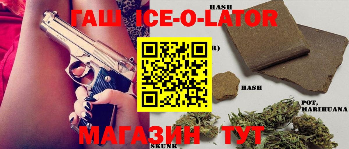 Усолье-Сибирское  Гашиш  Вход с VPN  Гашиш Ice-O-Lator 
