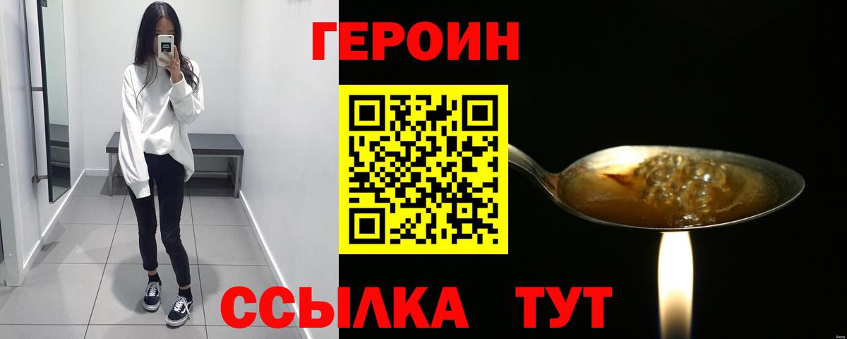Героин хмурый Усолье-Сибирское