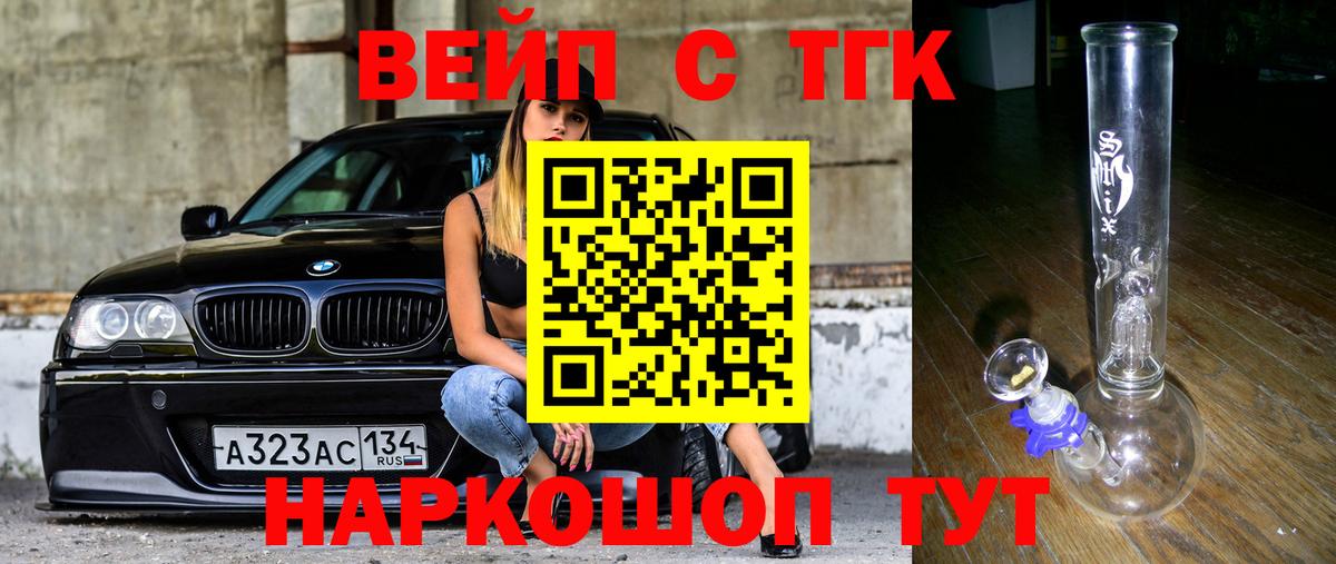 ТГК вейп  Вход с VPN  Дистиллят ТГК Wax  Усолье-Сибирское 